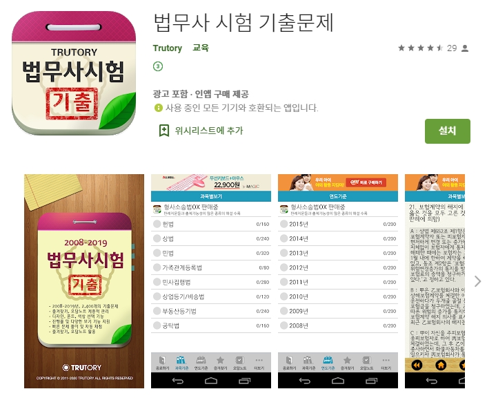  법무사 시험 기출문제 어플/ 헌법 상법 민법