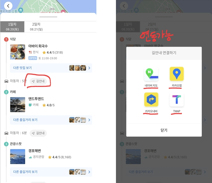 여다 지도 어플 연동가능