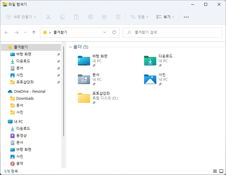 윈도우11 최근에 사용한 파일 목록 제거