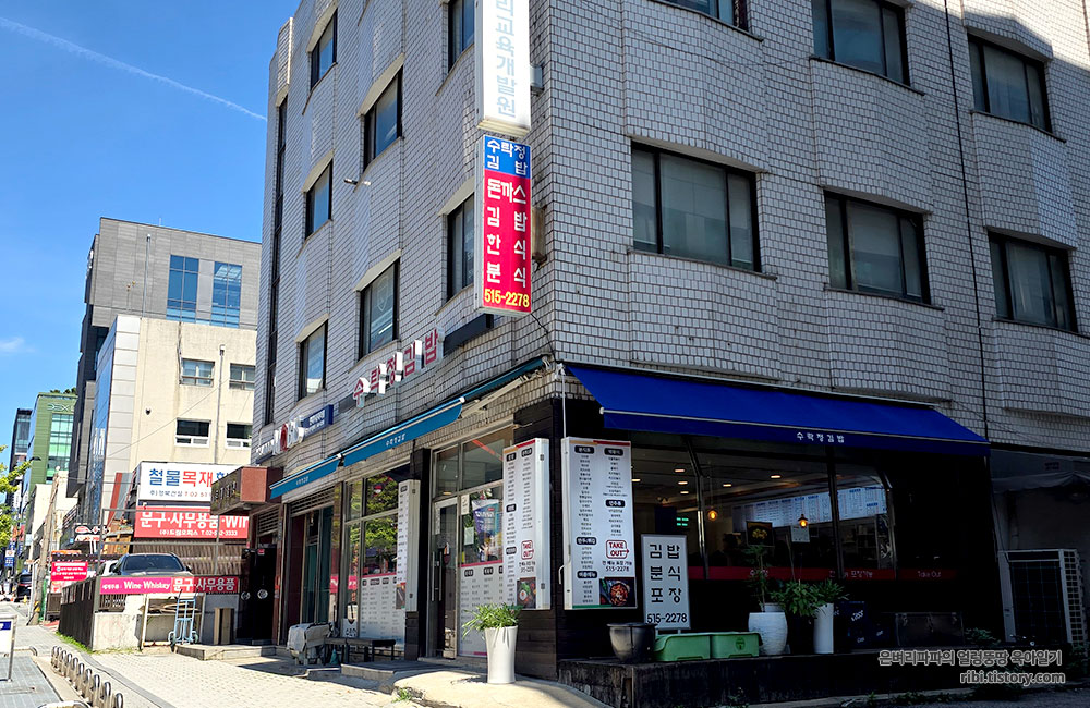 수락정김밥 사진 5