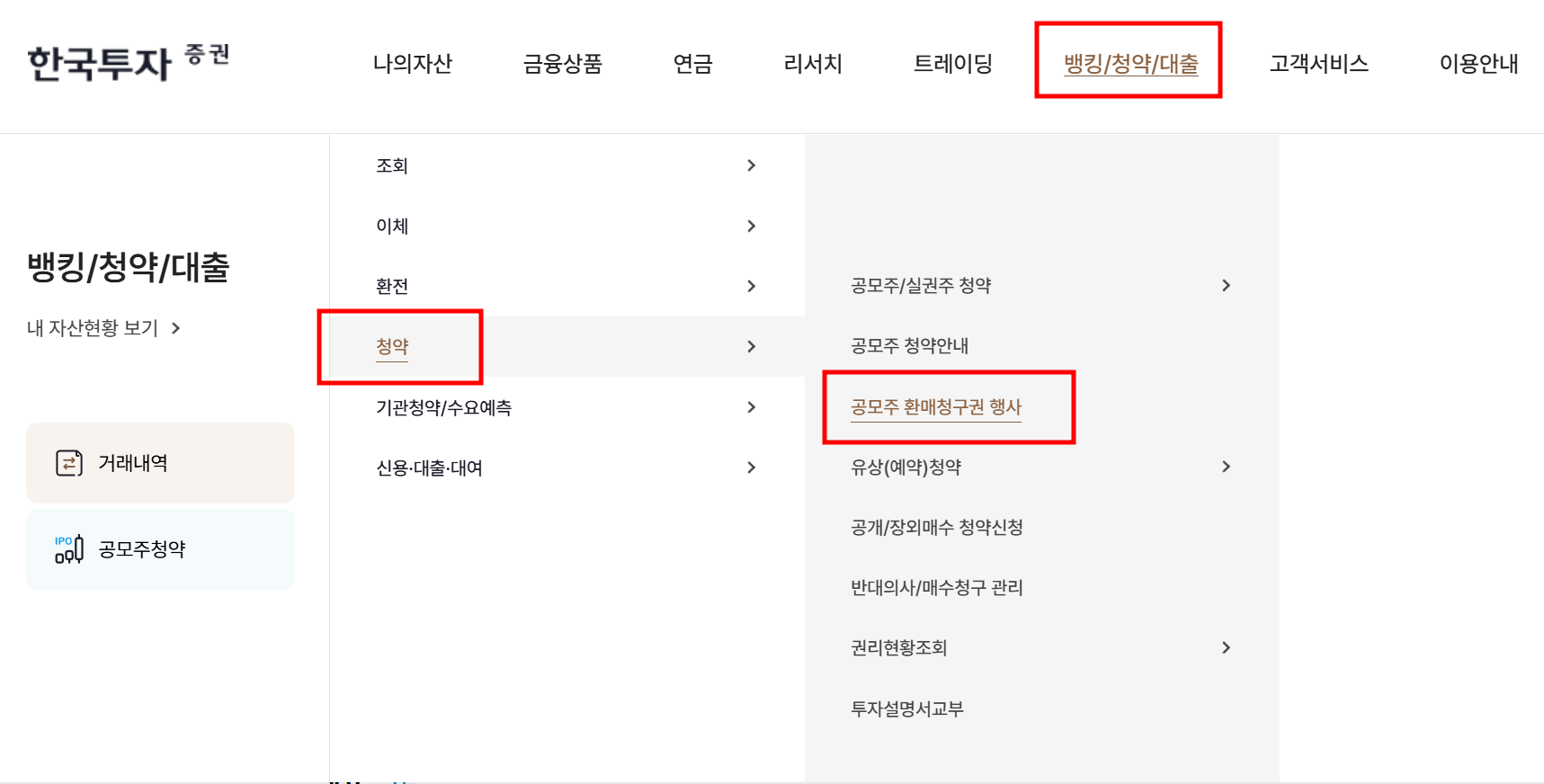 아이지넷 환매청구권 경로