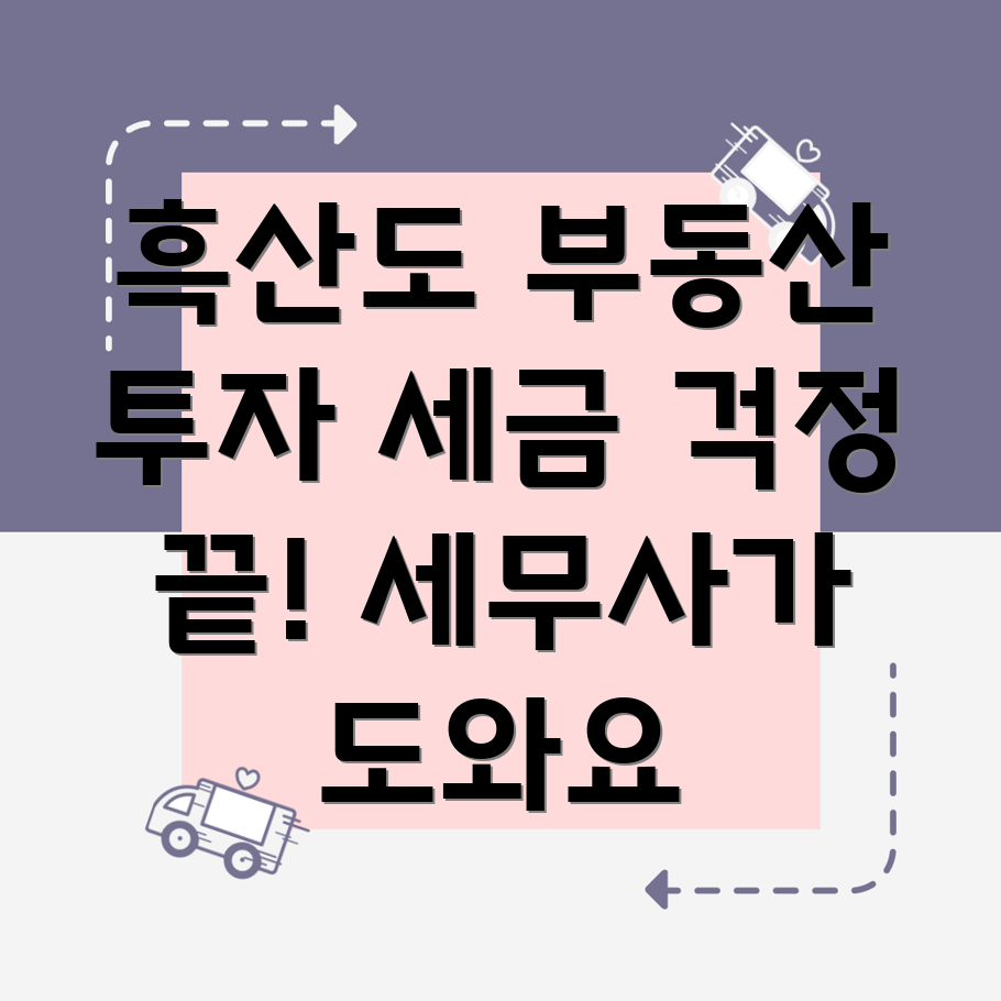 해외부동산 세금