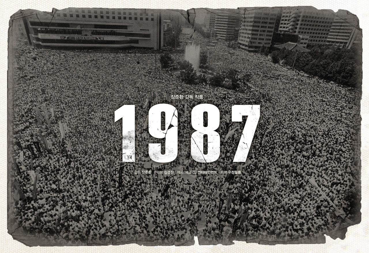 1987 영화 포스터
