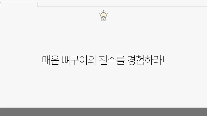 The)맛있는 녀석들 매운 뼈구이,뼈해장국 언주역(논현동) 맛집 c1c골 트집