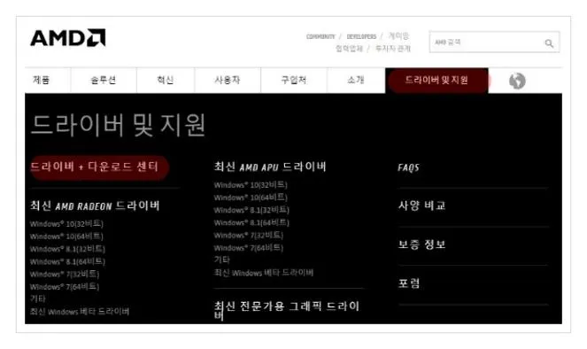 amd 그래픽 드라이버