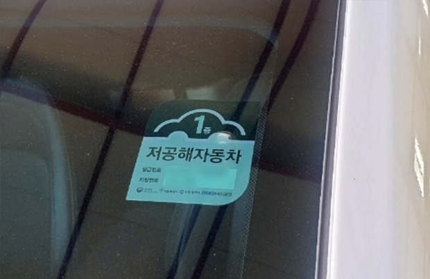 저공해차량 스티커 재발급 방법