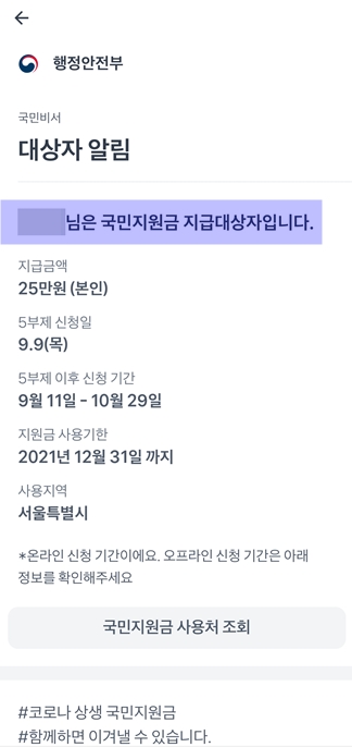 국민-재난지원금-대상조회