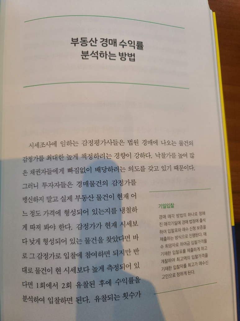 부동산 경매 책 [부동산책/책리뷰] 흙수저 루저, 부동산 6