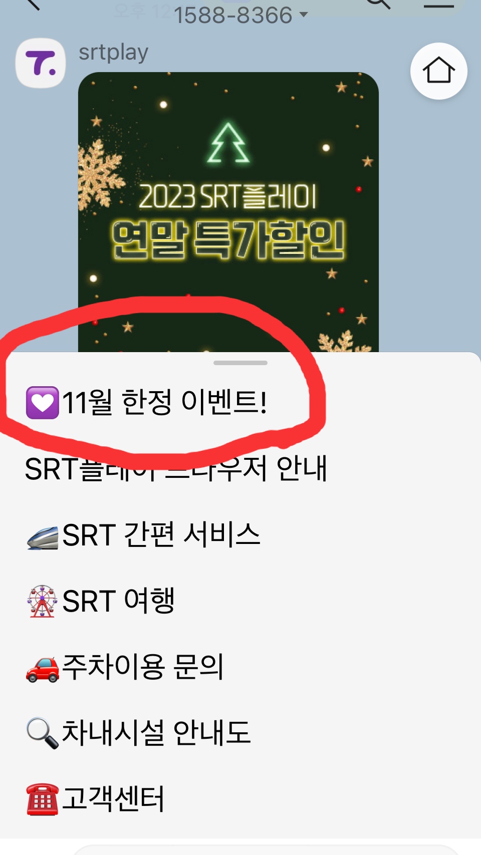 SRTplay 할인권예매방법 