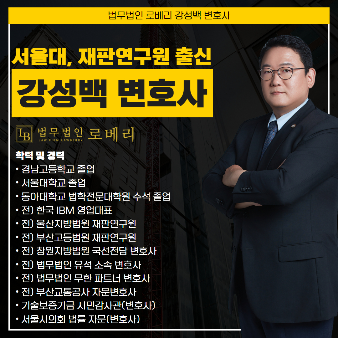 강성백변호사
