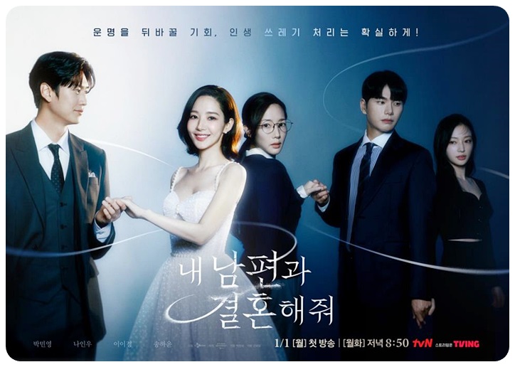 내 남편과 결혼해줘 1&#44; 2회 하이라이트&#44; 3회 예고
