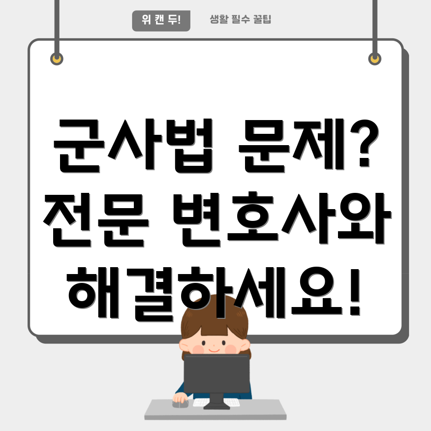 군사 재판