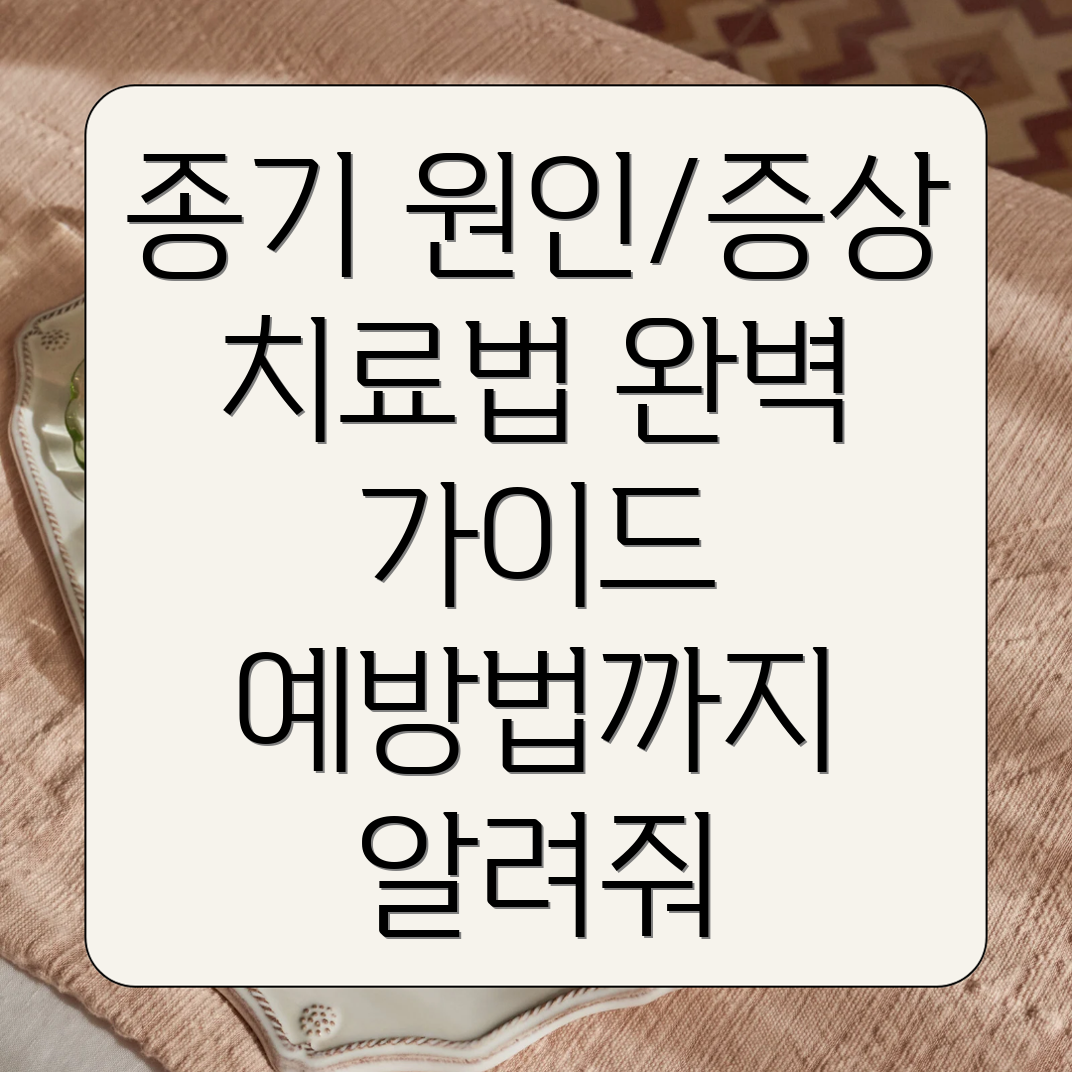 여자 생식기 종기