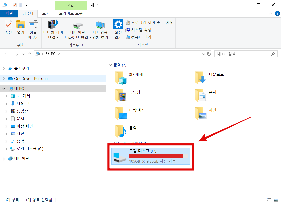 C드라이브 더블 클릭