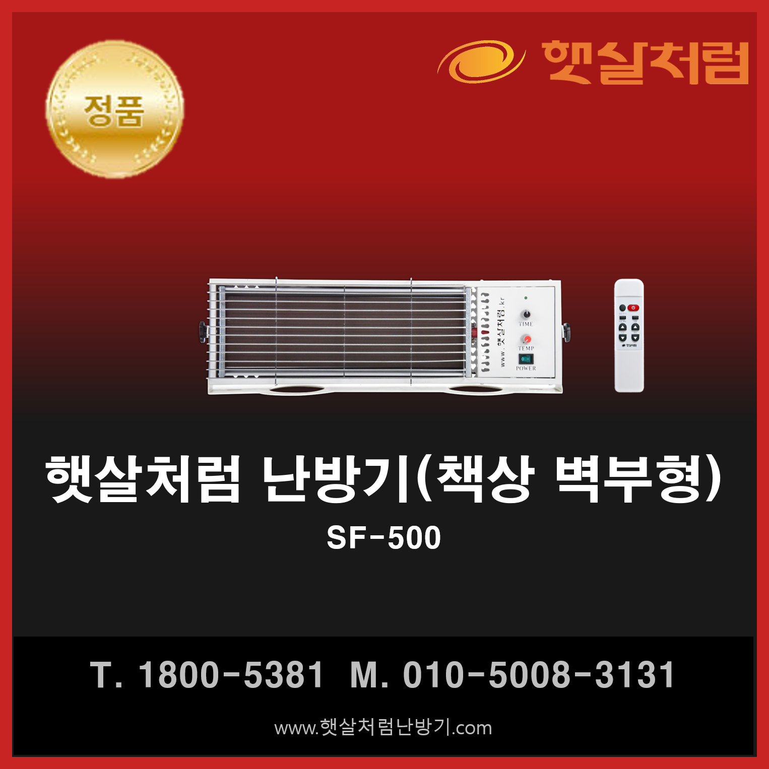  햇살처럼 난방기 책상형 모델(SF-270 / SF-500)