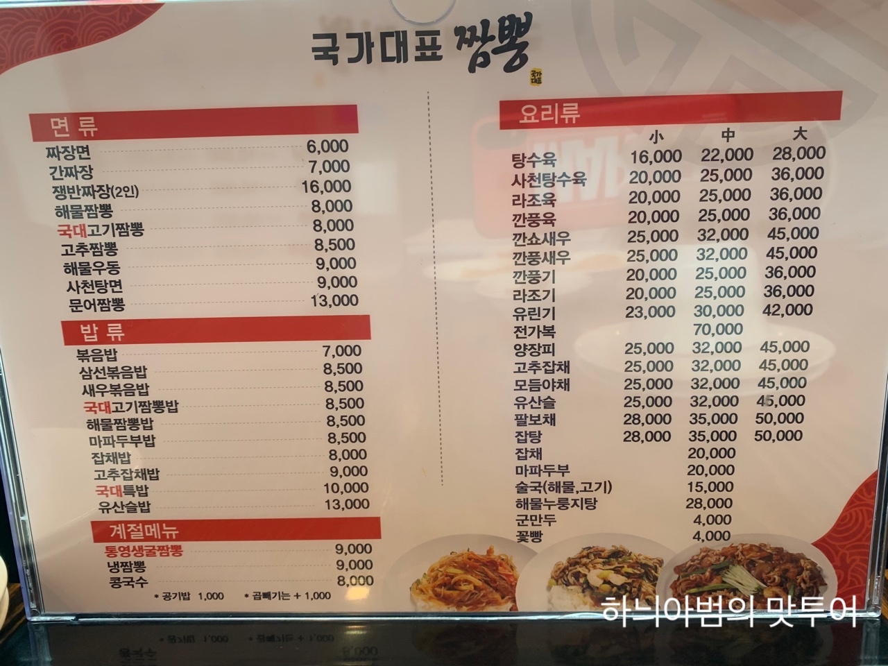 국가대표짬뽕 이미지