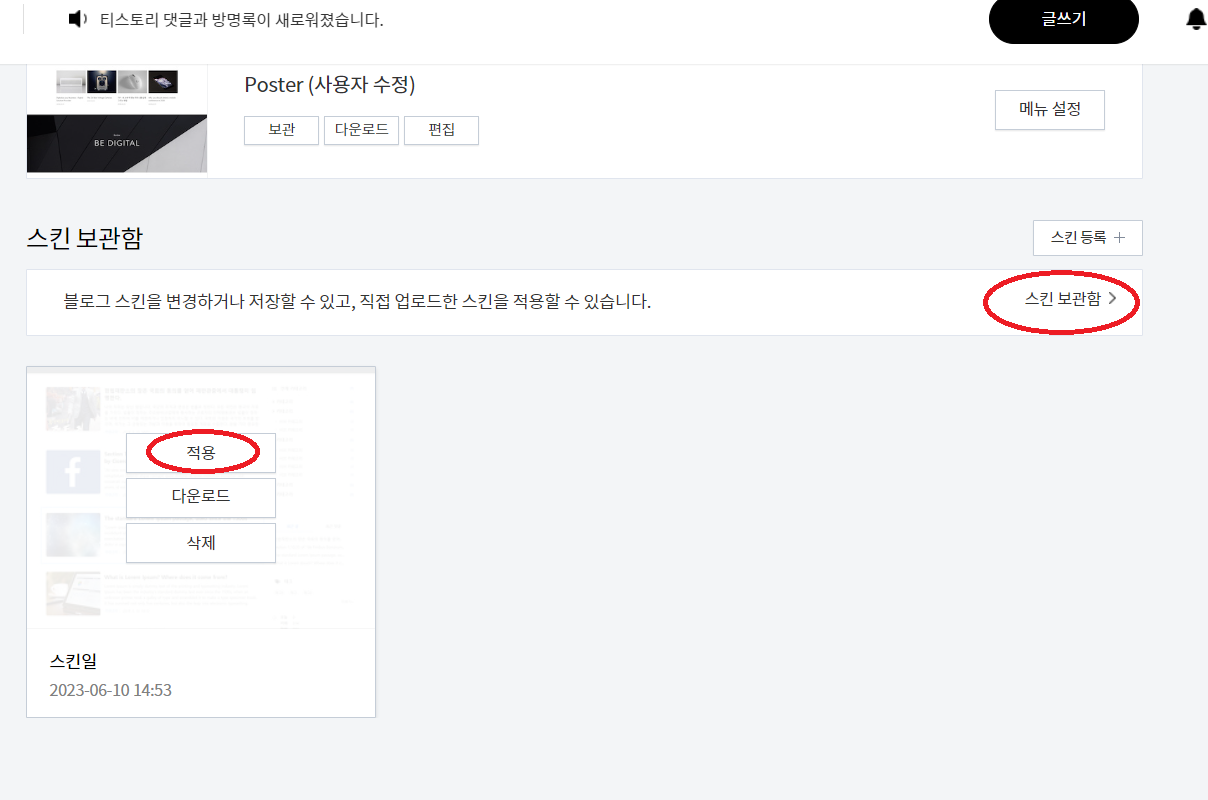 스킨 적용