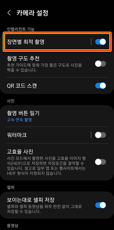 장면별 최적 촬영