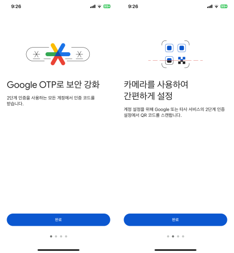 구글 opt 보안 강화&#44; 간편한 설정