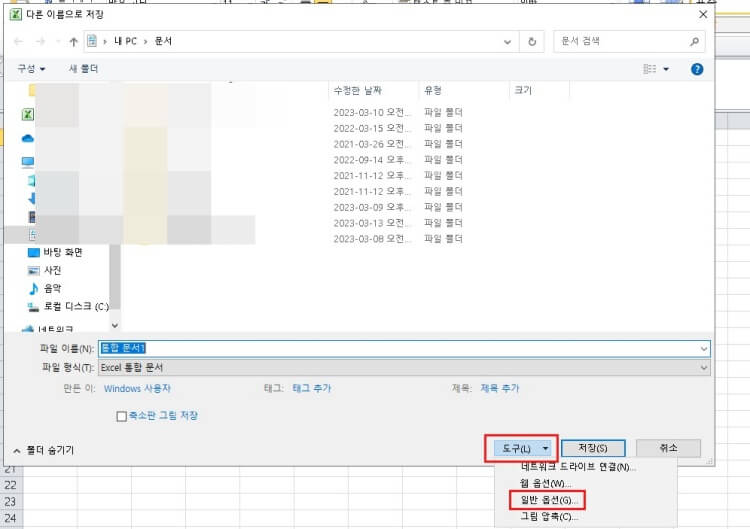 엑셀파일_암호화하는방법_첫번째_2