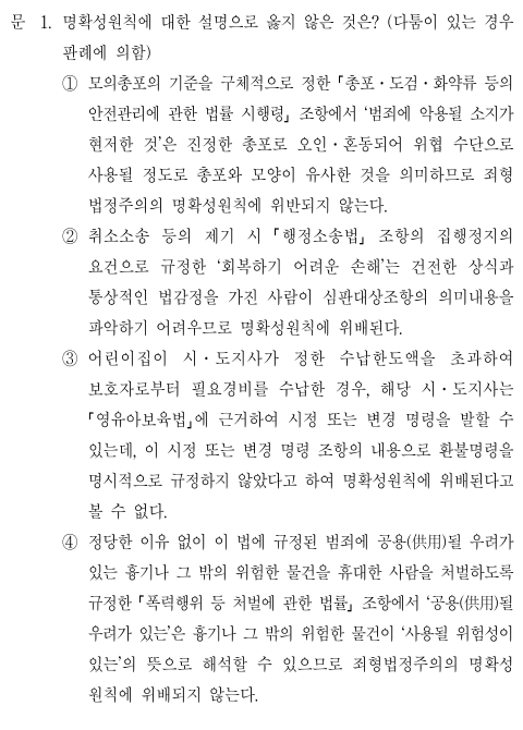  2020년 국가직 7급 헌법 해설 1번~5번