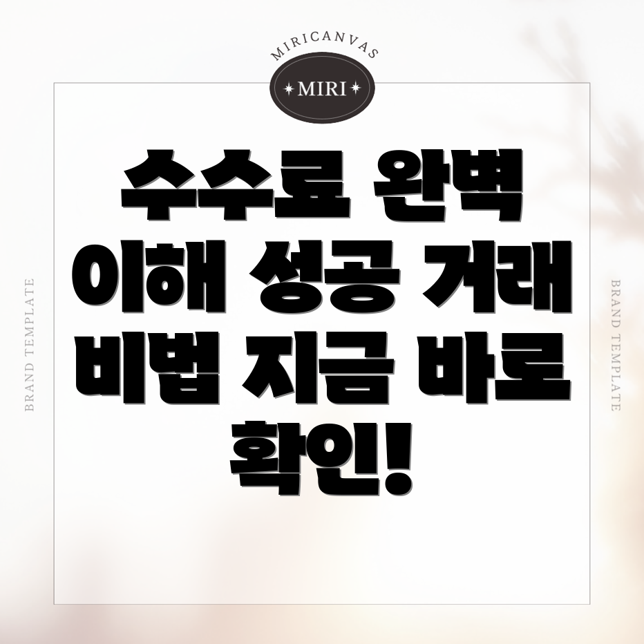 바이낸스 수수료
