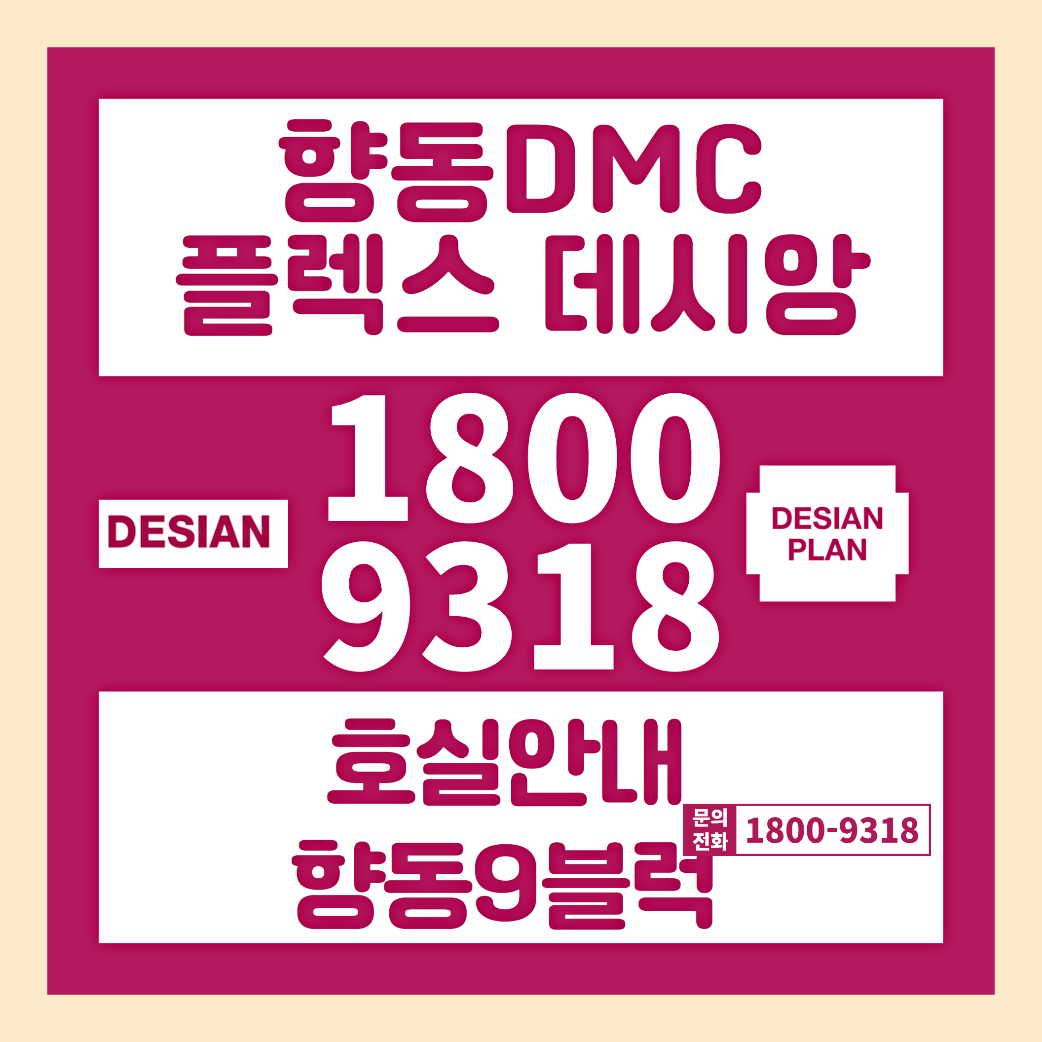  향동9블럭 DMC플렉스데시앙 태영건설 6월공급예정입니다.
