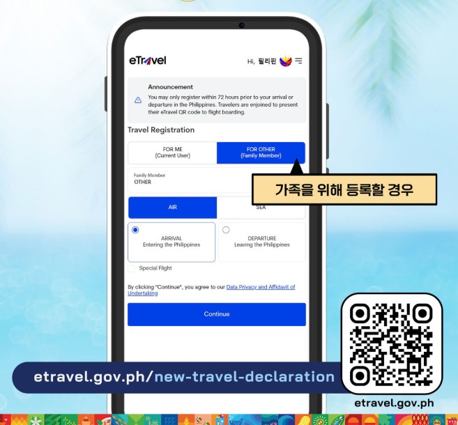 필리핀 이트래블