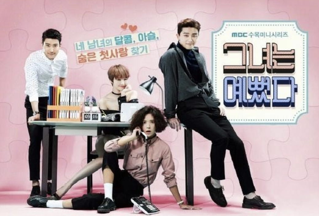 그녀는 예뻤다 편하게 감상할 수 있는 드라마