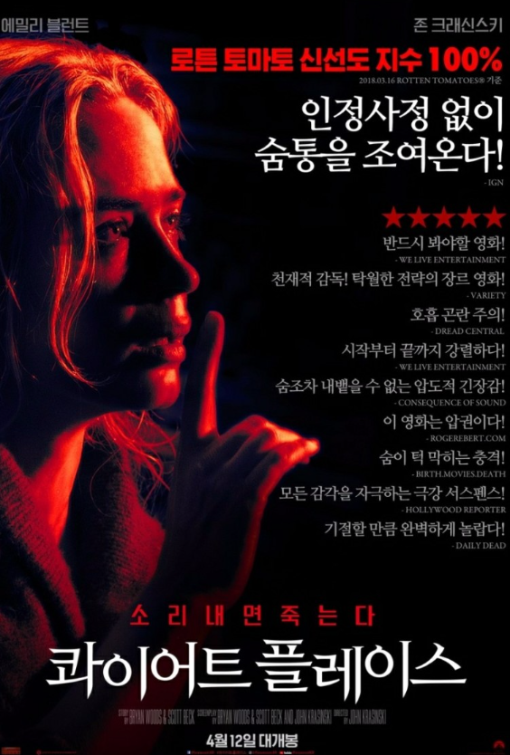  공포 호러영화추천 콰이어트플레이스 시리즈