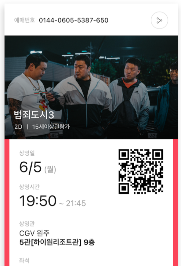  범죄도시3. 아쉽지만 4를 기대해보며.