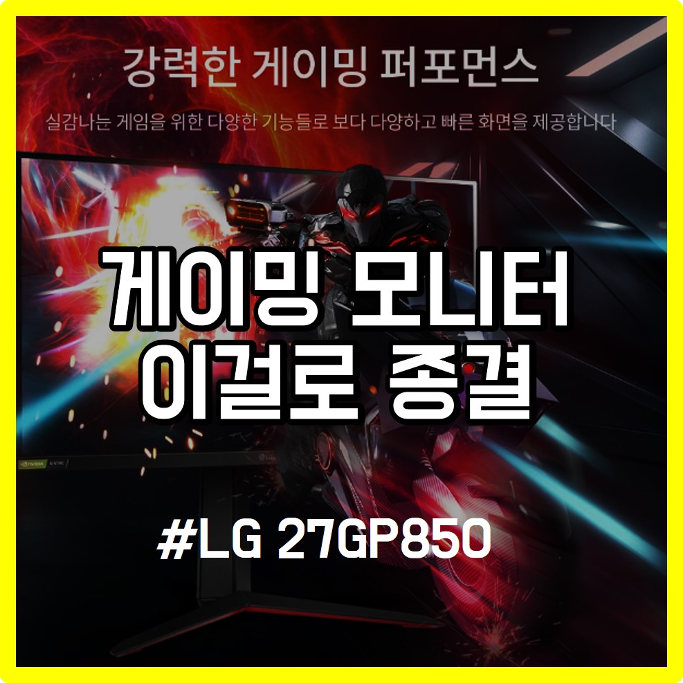 LG 27GP850