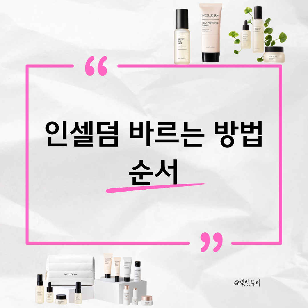 인셀덤 이미지