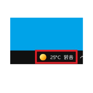 윈도우10 작업표시줄 "날씨/온도 표시" 없애기