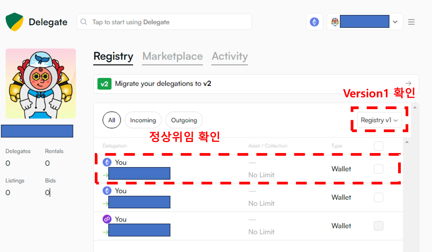 정상 위임 확인