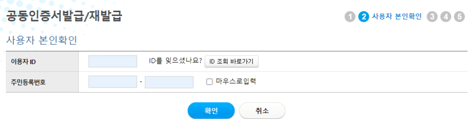 수수료 재발급 비용은? 범용 공인인증서 발급 방법, 2