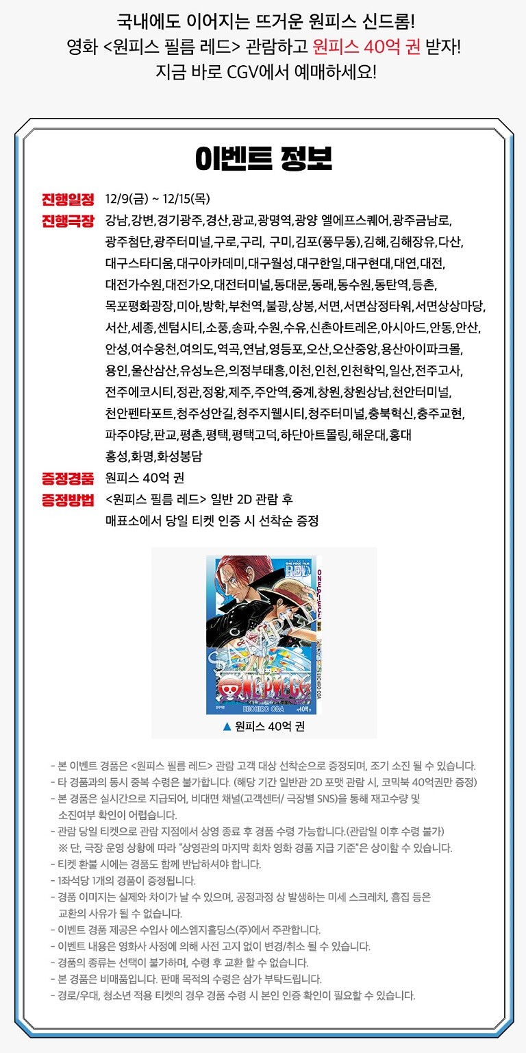  극장판 원피스 필름 레드 2주차 특전