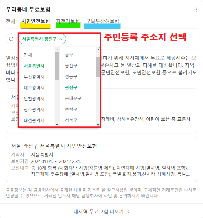내지역무료보험_조회,보장내역,청구방법,제출서류,콜센터