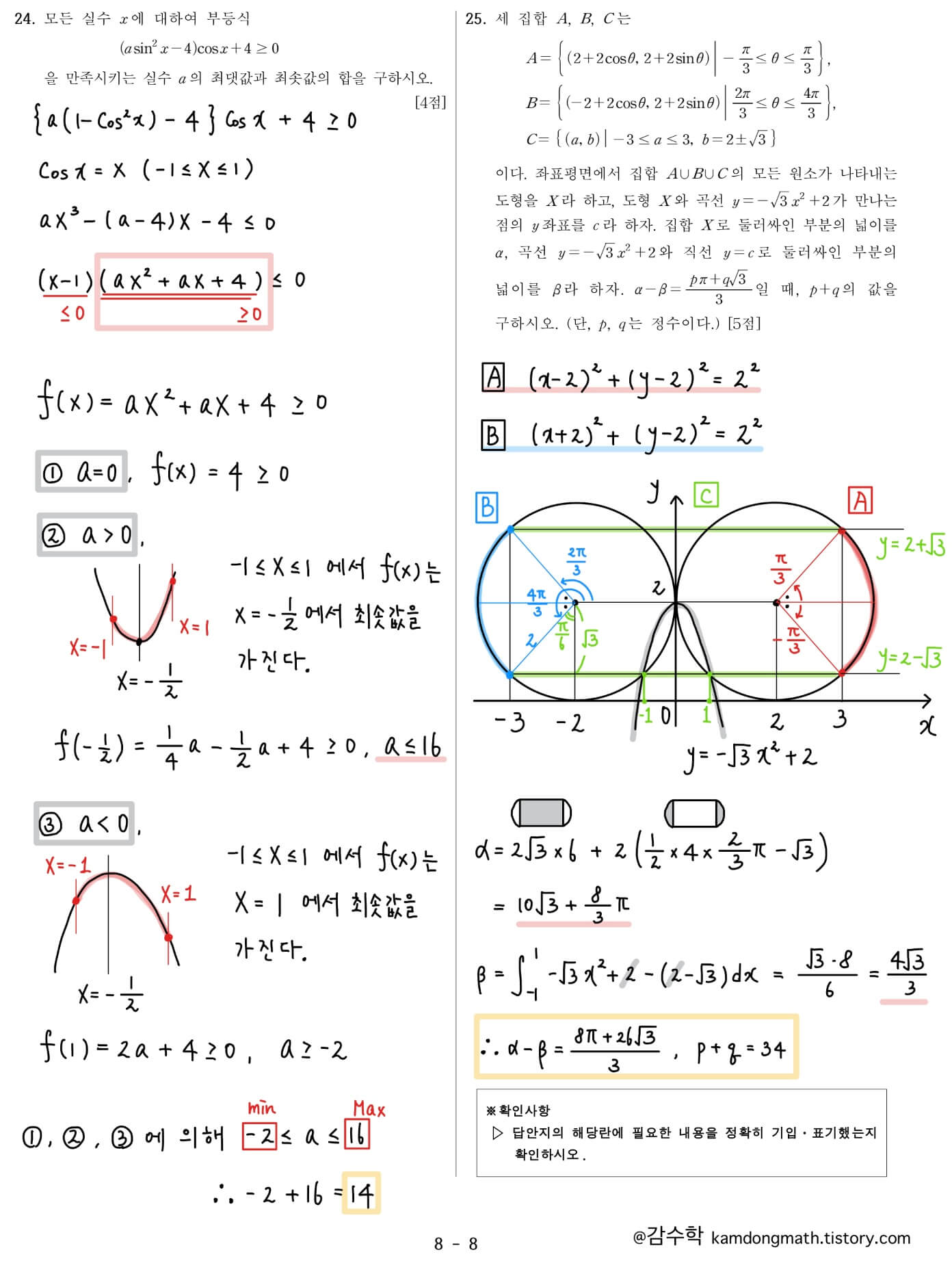 2023-경찰대-수학-해설-24번-25번