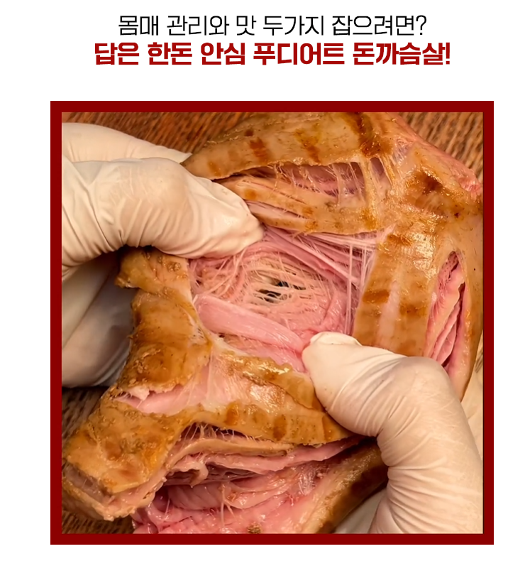 돈까슴살