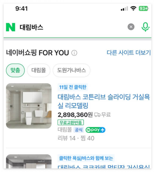 대림바스쇼핑몰