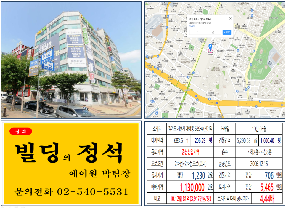 경기도 시흥시 대야동 529-4번지