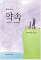 민시우 약속 동시집
