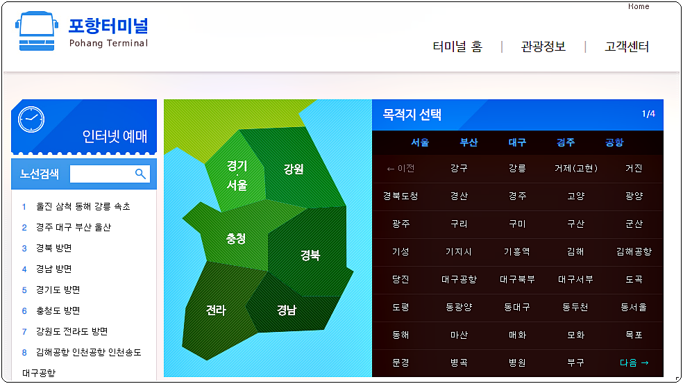  포항시외버스터미널 시간표 및 요금 정보