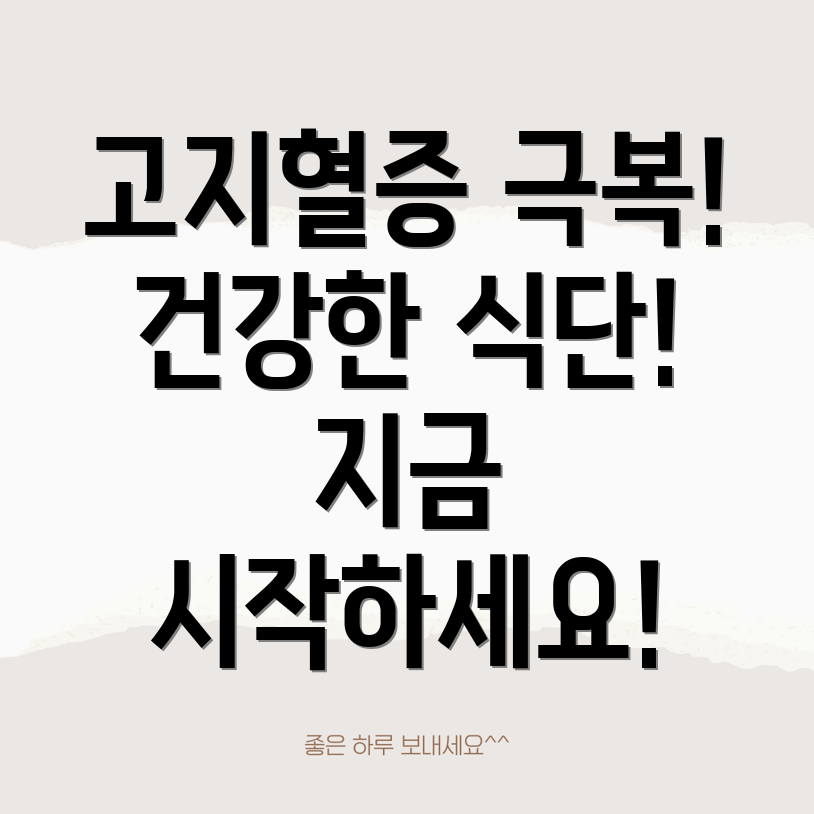 고지혈증 좋은 음식