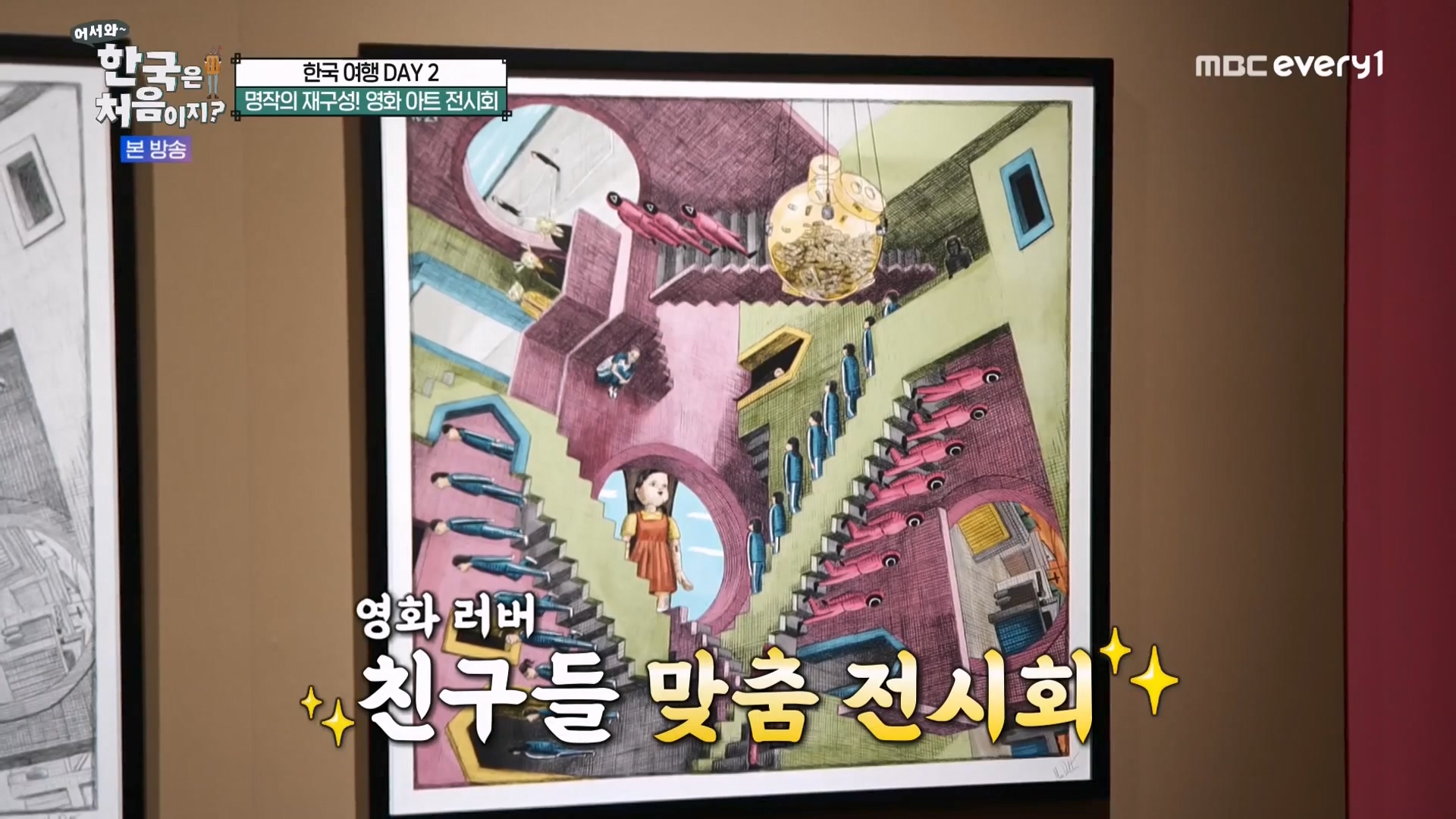 어서와 한국은 처음이지 시즌2.E294.231221p-NEXT.mp4_20231222_202552.140.jpg