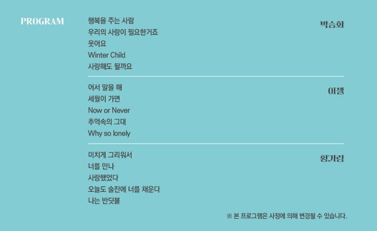 가정음악회 - 천안 프로그램 셋리스트
