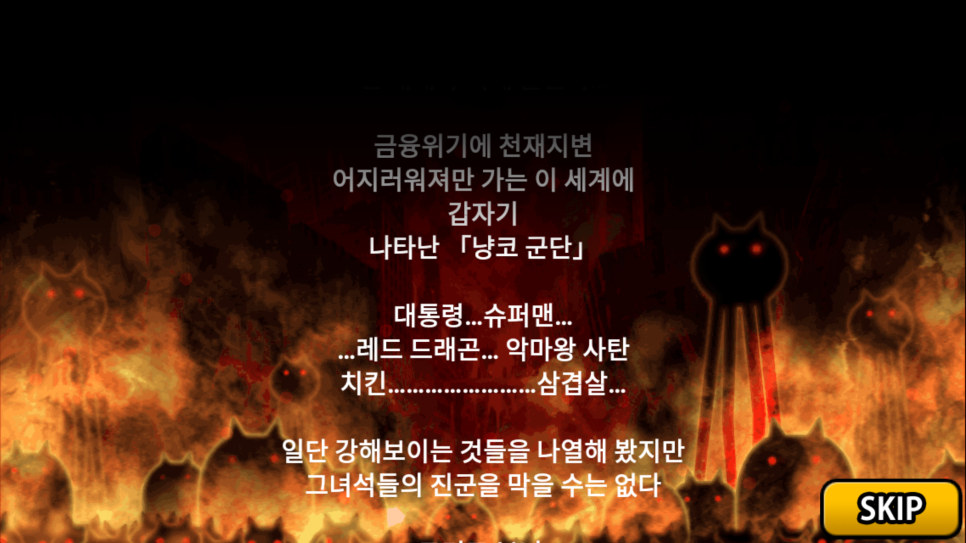 디펜스 게임하기 모바일 디펜스게임 추천 냥코대전쟁 20