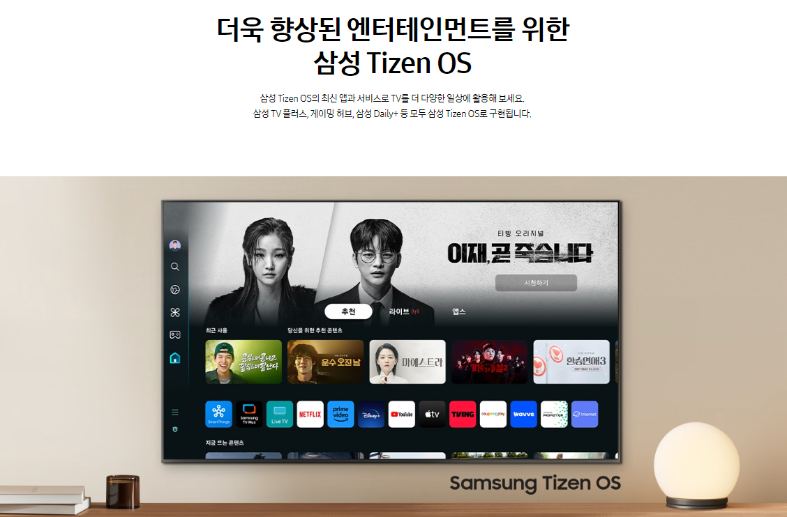 삼성전자 TV 2024 크리스탈(Crystal) UHD UD8000 125cm(50인치) 스탠드형, 풀 모션 슬림핏 벽걸이형