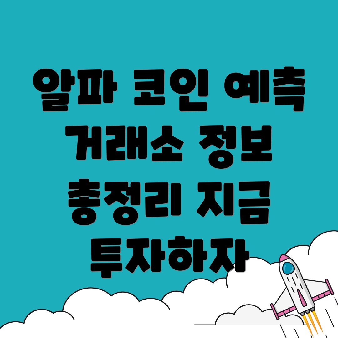 알파 벤처 다오
